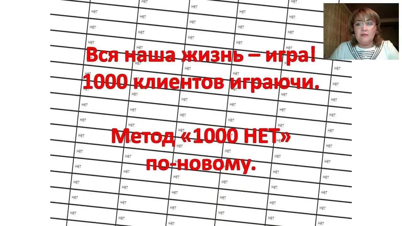 Моя тысяча нет. Моя тысяча нет