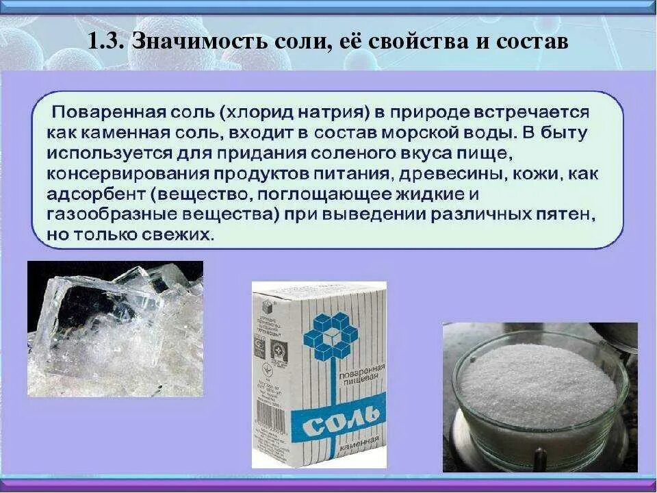 Вещество содержащее в соли. Характеристика соли. Поваренная соль. Поваренная соль состав. Основные сведения поваренной соли.