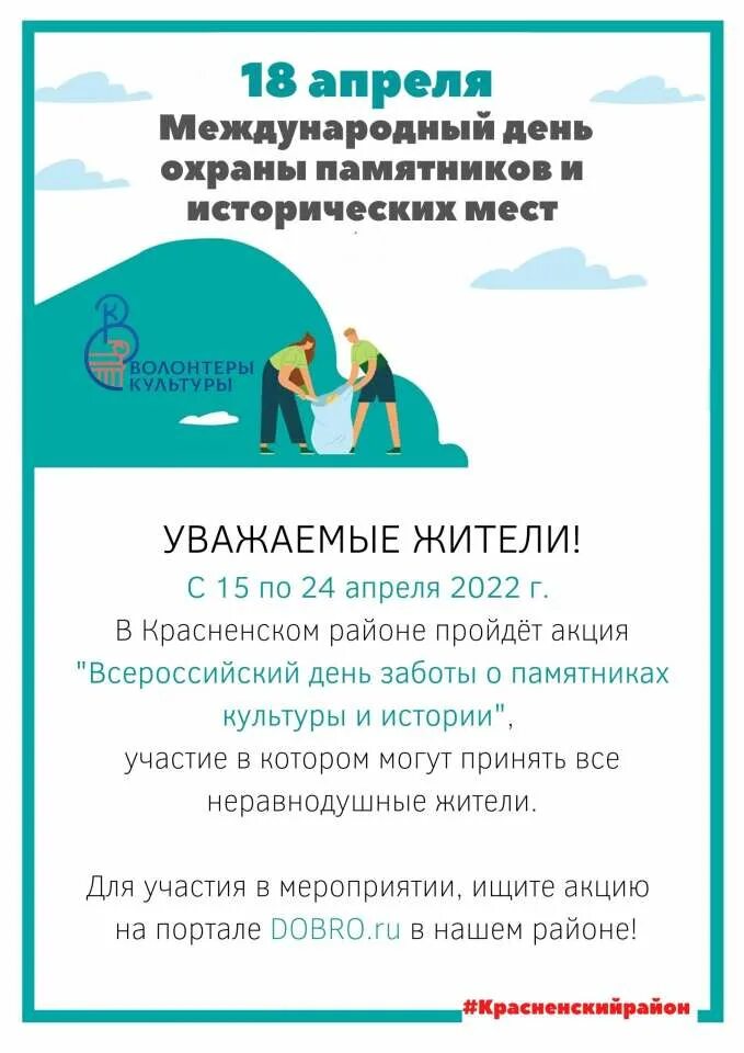 Акция забота о памятниках. День заботы о памятниках. Акция Всероссийский день заботы о памятниках истории и культуры. Логотип акции Всемирный день заботы о памятниках истории и культуры. Акция Всероссийский день заботы о памятниках истории и культуры 2023.