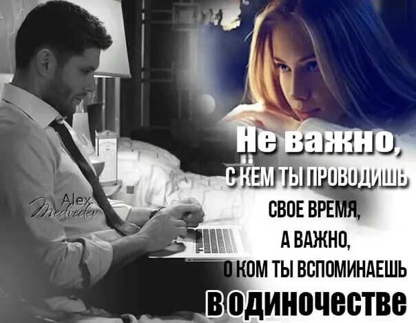 Значит не важно песня. Время не важно. не важно с кем ты проводишь свое время. я это важно. не важно кто.