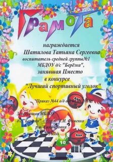 День грамоты в детском саду