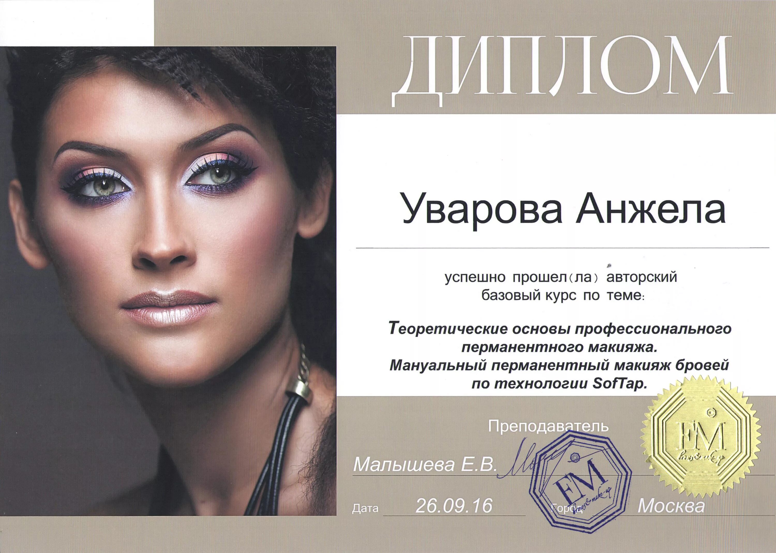 Сертификат татуаж. Сертификат татуаж. Сертификат мастера татуажа. Сертификат перманентный макияж. Диплом мастера перманентного макияжа.