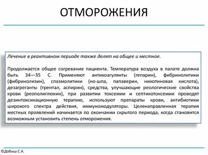 Периоды степени отморожения