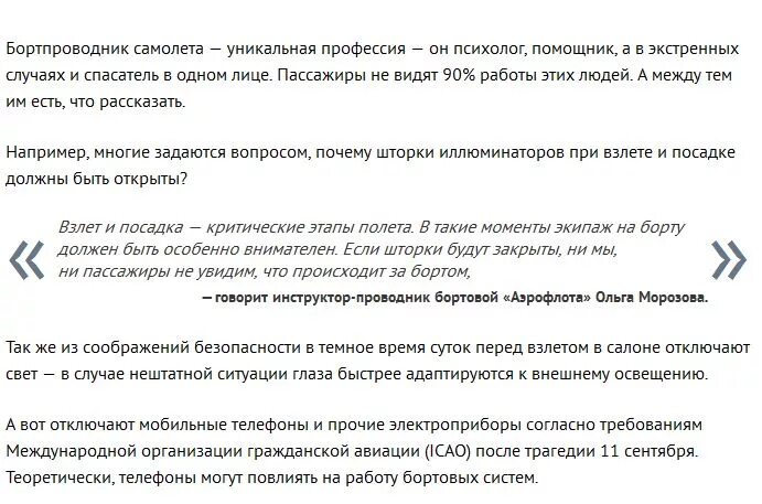 Текст перед полетом. Текст бортпроводника. Речь в самолете перед взлетом. Речь бортпроводника. Фразы бортпроводников.