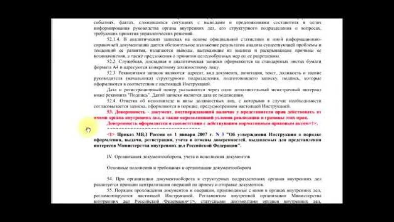 Приказ 615 МВД РФ О делопроизводстве. Указ 615 Колокольцева о доверенности. 615 Приказ МВД. 615 приказ с изменениями