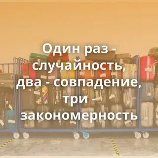 Один раз это было в середине