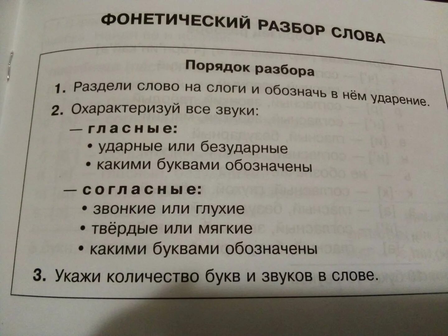 Фонетический анализ. Фонетический разбор слова. Фанатический анализ слов газон. Фонетический анализ слова. Разбор слова малыш