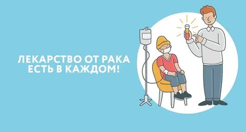 Рак выздоровление истории