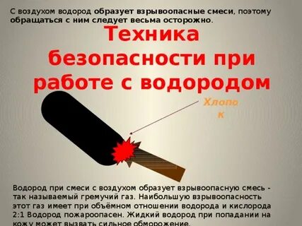 Вред водорода