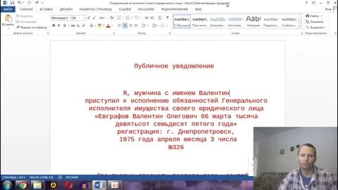 Публичное уведомление