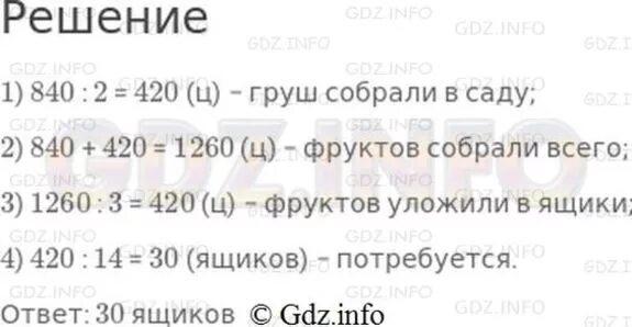 С первой яблони собрали 40 кг яблок а со второй 10. Фруктовый сад груша. В саду собрали 840 центнеров яблок их было в 2 раза больше чем груш. Яблоня в саду. Третью.
