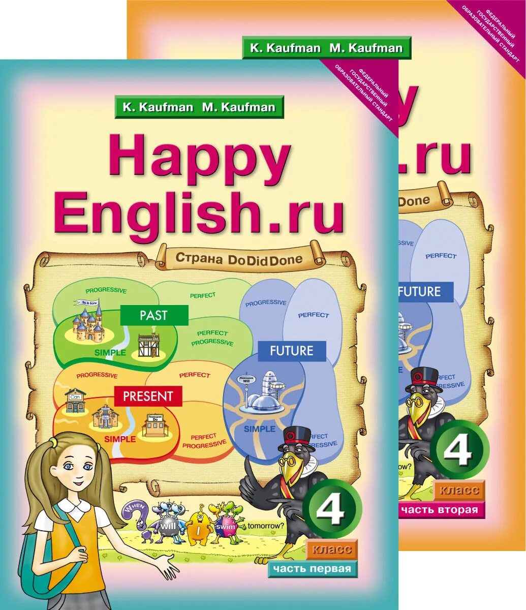 УМК «Happy English» (к.и. Кауфман м.ю. Кауфман) для 2 классов. Учебник Happy English 4 класс УМК. Кауфман 4 класс учебник. Кауфман Happy English 2 класс учебник.