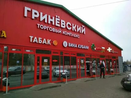 Привольный человек это