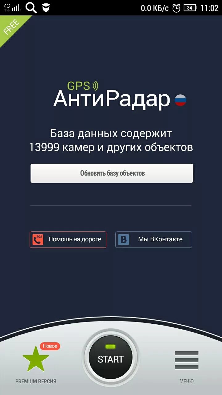 Лучшее приложение антирадар на телефон. Антирадар для андроид радар детектор. антирадар с gps. антирадар приложение. лучшие приложения антирадар для андроид.