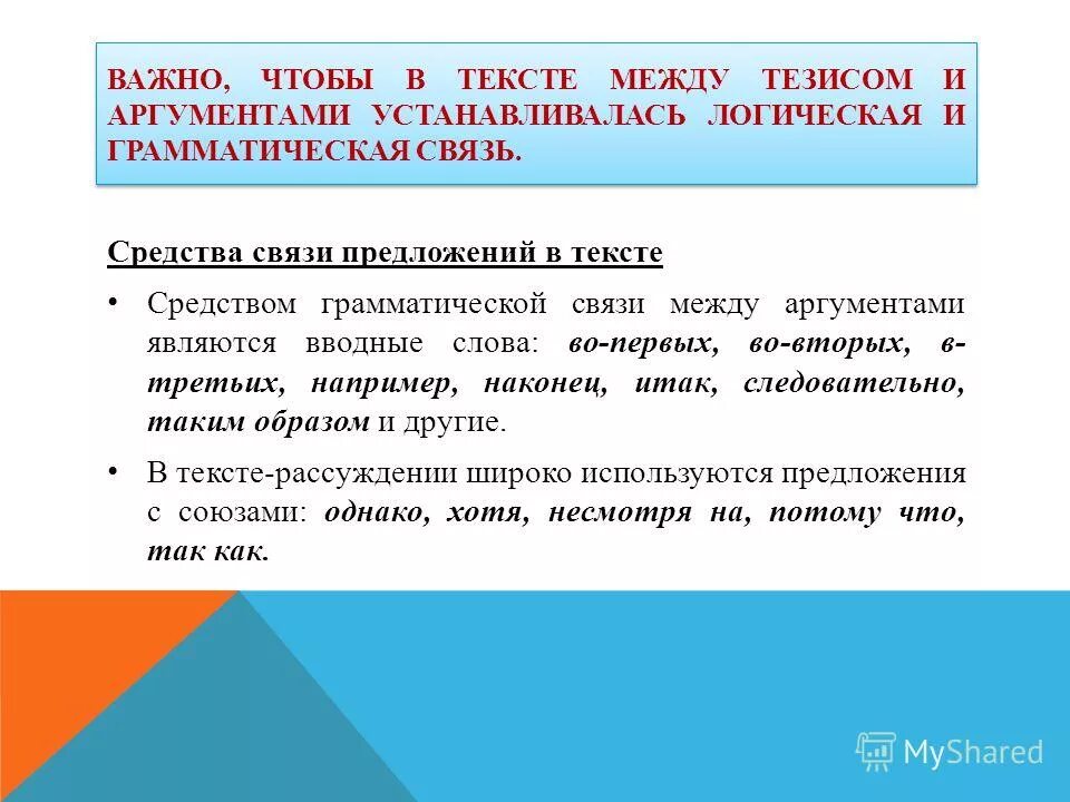 Схема способов связи предложений в тексте. Средства связи в тексте в русском языке. Средства связи в тексте в русском языке. Цепная связь предложений в тексте. Виды соединений текста.