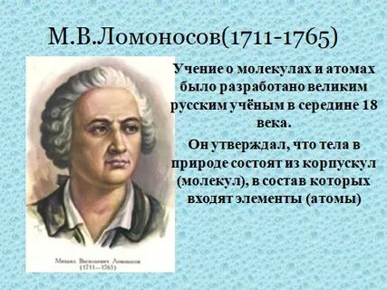Учение о молекулах