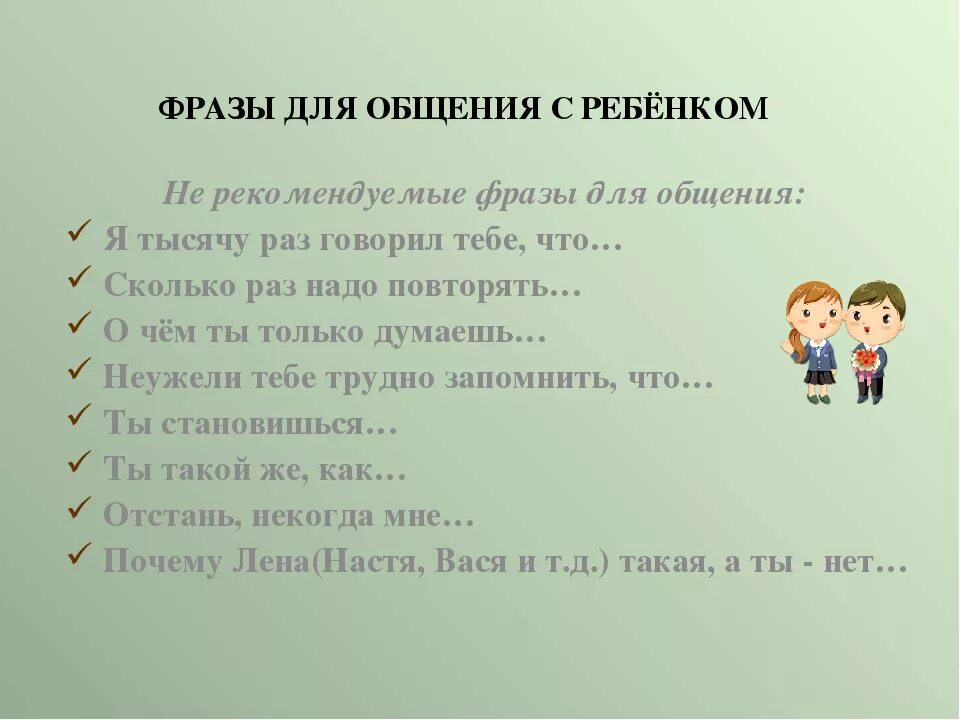 Фраза из 5 слов. Родительские фразы. Правильные фразы для разговора с ребенком. Поддерживающие фразы для ребёнка. Цитаты про общение детей.