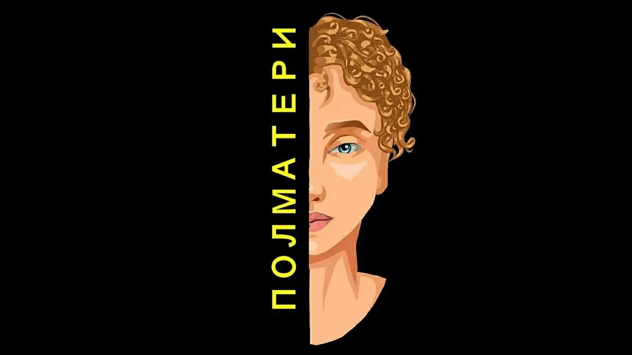 Мы идем с тобой гулять полматери. Мы идем с тобой гулять полматери