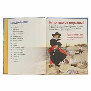 Маша пират текст