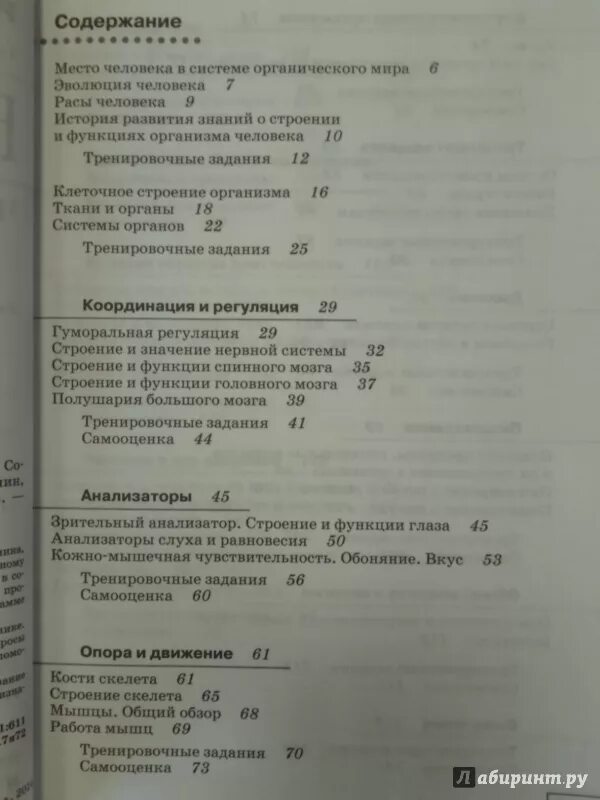 Биология 8 класс рабочая тетрадь агафонова. Сонин, Сапин биология 8 класс тесты анализаторы. Проверочная по гистологии 8 класс. Биология Сонин н.и., Сапин м.р. Дрофа 8 класс программа. Биология 8 класс учебник Сонин Сапин.