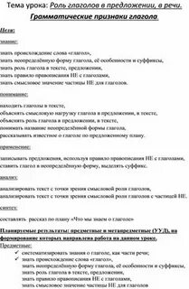 Какова роль глагола в тексте
