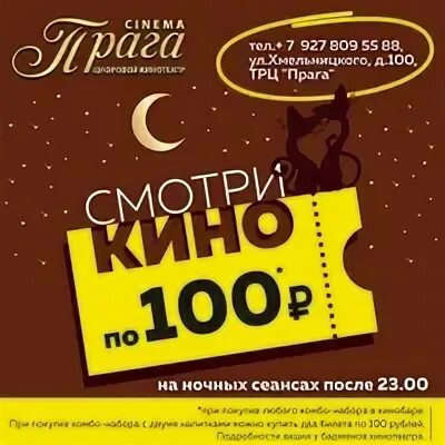 Кинотеатр прага на савеловской. Прага синема расписание. Кинотеатр прага. Прага синема расписание. Прага синема расписание.