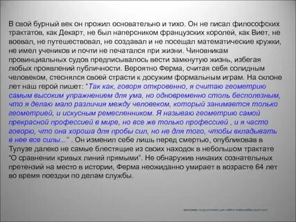 Бурный век