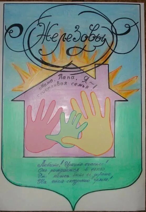 Герб семьи для садика. Герб семьи для детского сада. Герб семьи для садика. Герб семьи рисунок. Герб семьи.