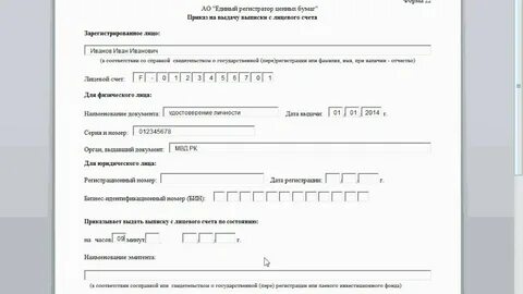 Запрос лицевого счета