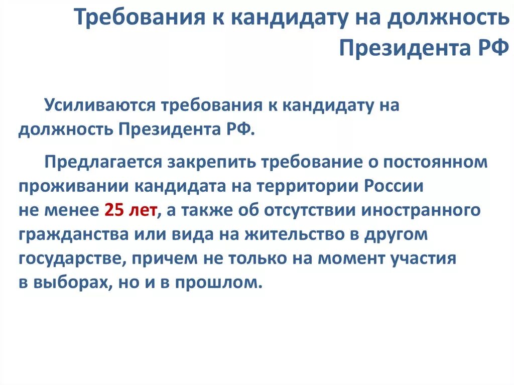 Требования к председателю рф. Требования к кандидату на пост президента. Требования к соискателю.