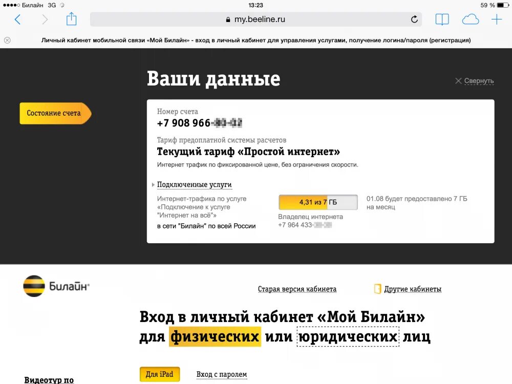Москва билайн личный кабинет вход по номеру. Билайн личный кабинет. Номер личного кабинета Билайн. Домашний интернет Билайн личный. Билайн подключение интернета.