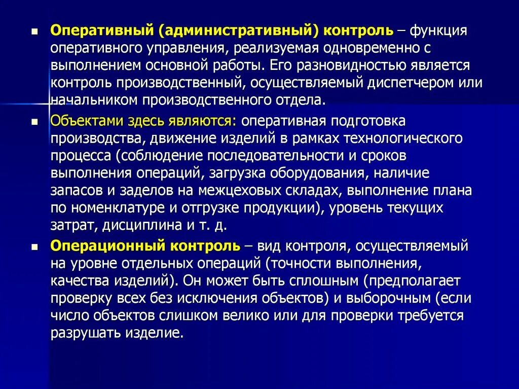 Оперативные вопросы. Основные функции оперативного управления. Оперативное управление и диспетчеризация. Оперативное решение вопросов. Оперативные вопросы деятельности организации