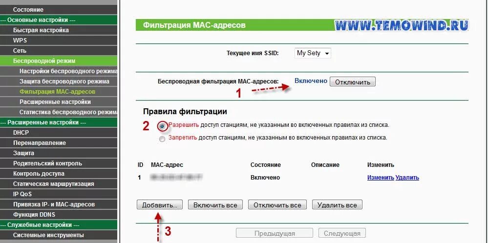 Подключиться по мак адресу. Фильтрация mac-адресов. мак адрес роутера. mac адрес роутера. функция фильтрации mac адресов.