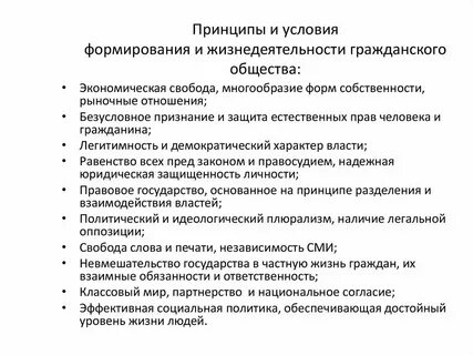 Основные принципы формирования правового государства