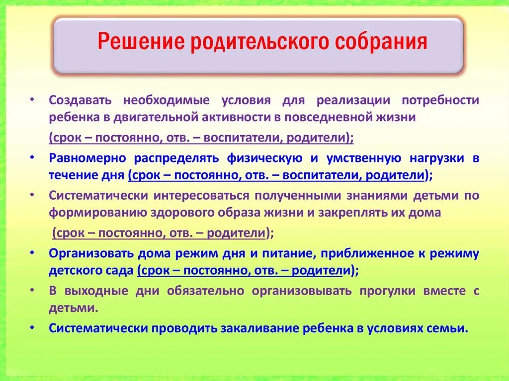 Условия осуществления родительских. Решение родительского собрания в детском саду. Решение родительского собрания на тему. Решение родительского собрания в школе. Решение собрания родительского собрания.