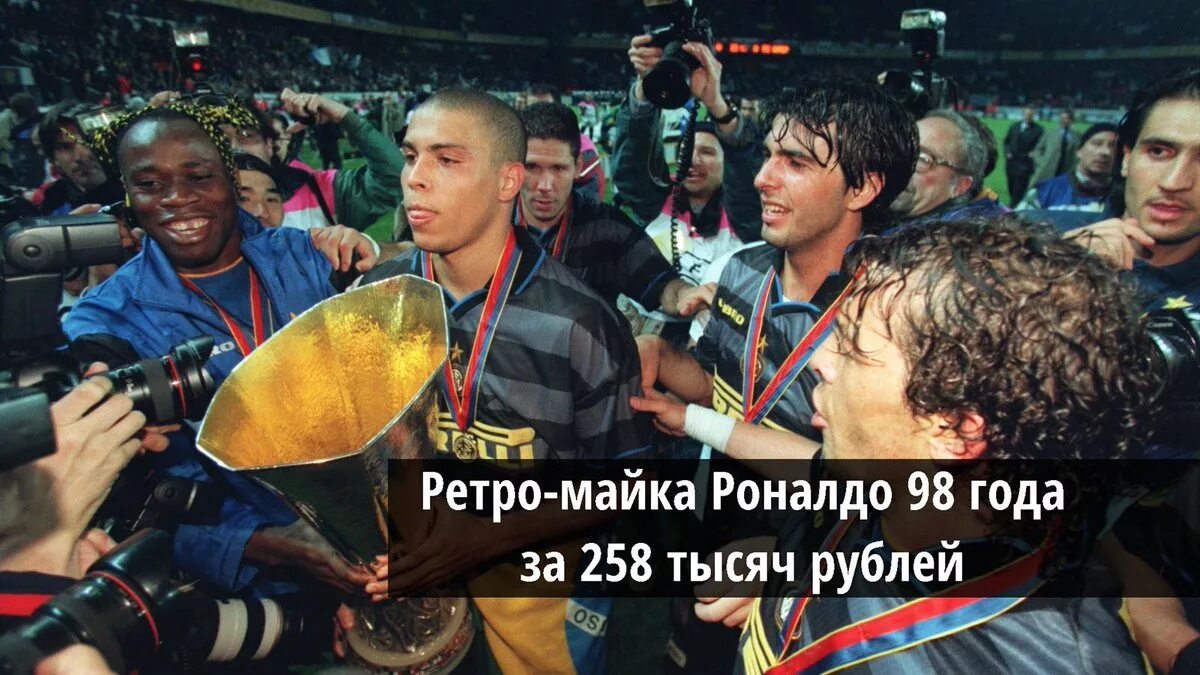 Уефа 1998. Inter 1998 Кубок УЕФА. Интер Кубок УЕФА.