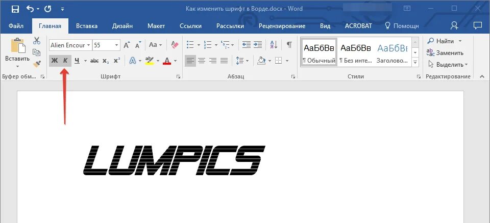 Клавиша жирный шрифт. Шрифты ворд. Как менять шрифт. Подчеркнутые шрифты. Шрифт с подчеркиванием.