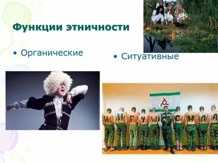 Этничность
