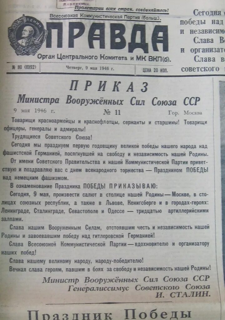 Газета день Победы. Газета победа 9 мая. Газета день Победы 9 мая 1945. День Победы статья в газету.