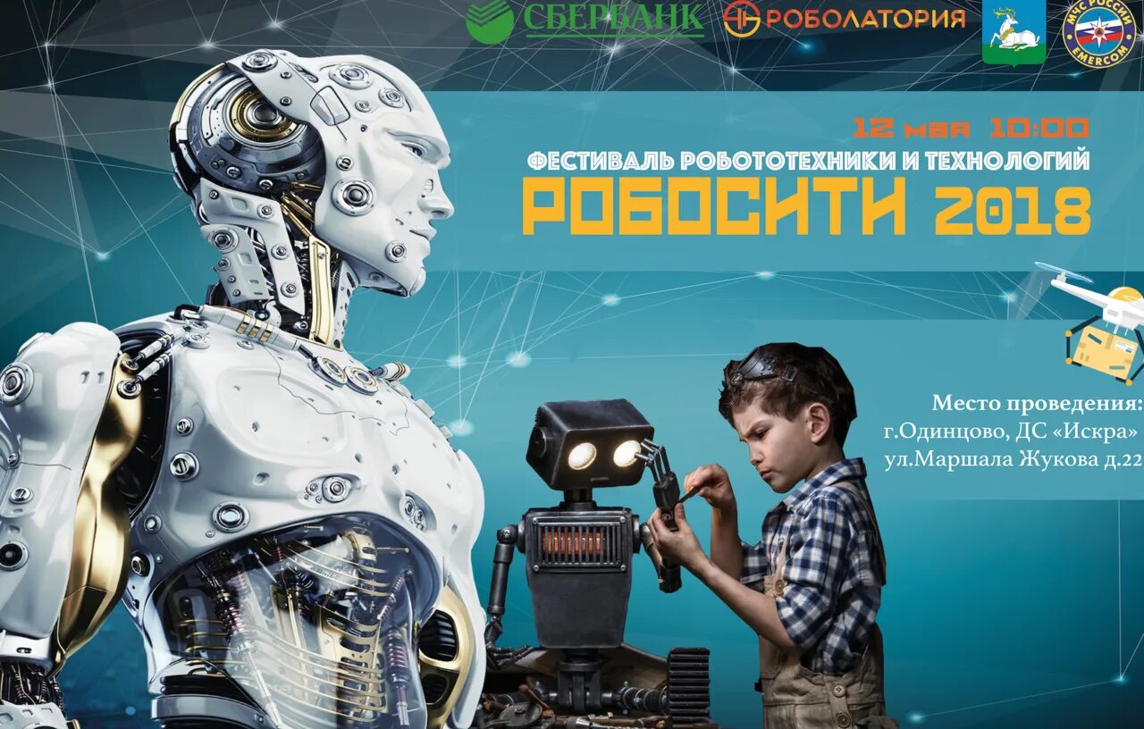 Робосити выставка. Мобильная робототехника. Выставка робототехники. Фестиваль робототехники. Робототехника для детей выставка.