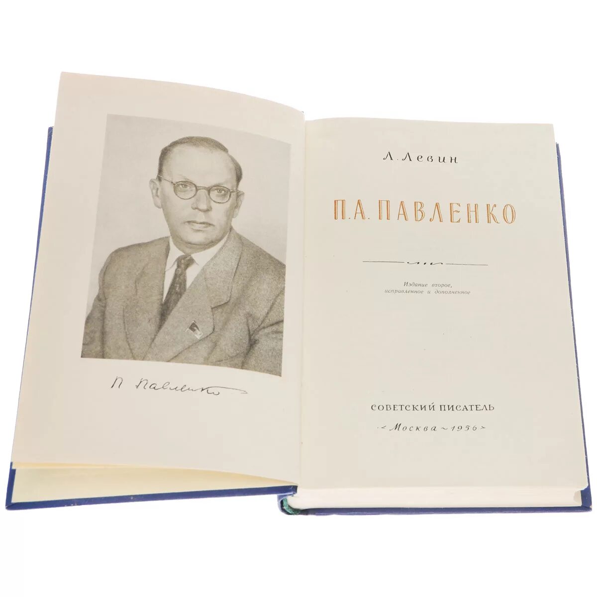 Русскому советскому писателю п а павленко