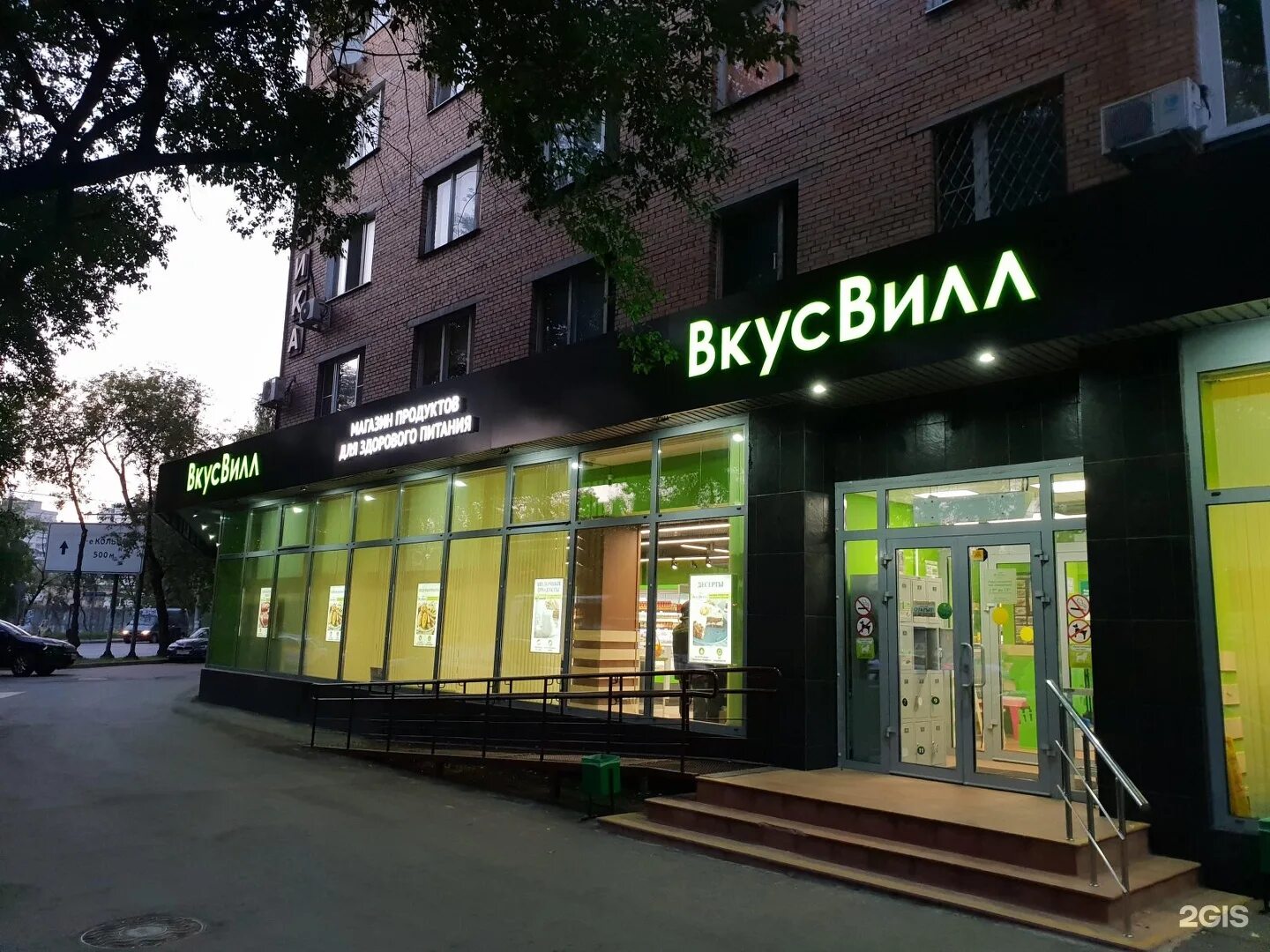 Товары магазина вкусвилл