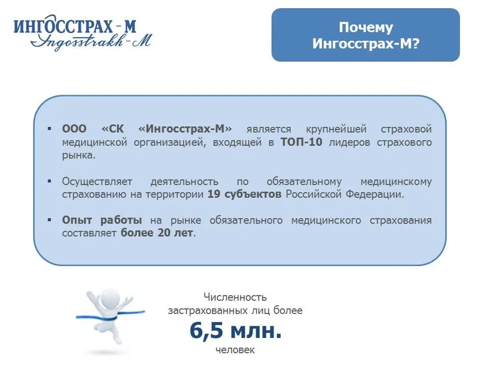 Ингосстрах медицинское страхование. Страховые программы ингосстрах. Полис ДМС ингосстрах. Ингосстрах на рынке страхования. Страховое общество ингосстрах