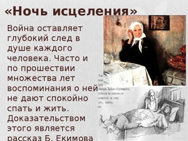 Ночь исцеления краткое содержание. Б П Екимов ночь исцеления. Екимов рассказ ночь исцеления.