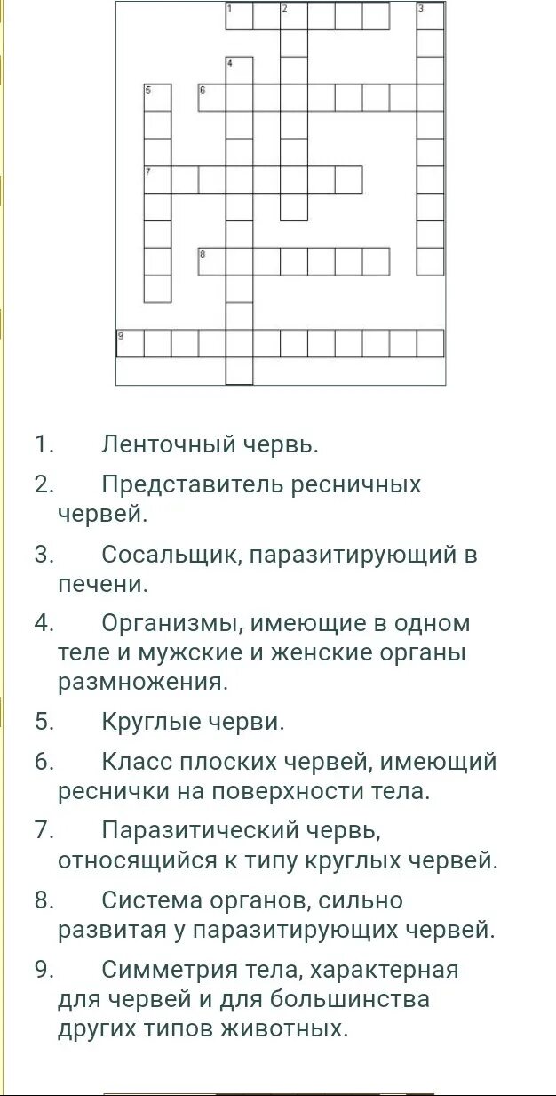 Червь сканворд. Кроссворд на тему плоские черви 7 класс с ответами и вопросами. Кроссворд по теме плоские черви 7 класс с вопросами и ответами. Кроссворд по биологии 7 класс, Тип плоских червей. Кроссворд плоские черви 7 класс с ответами.