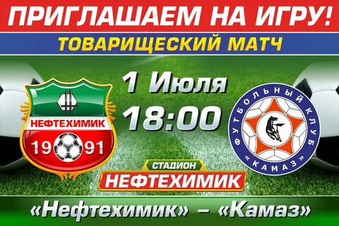 Нефтехимик камаз матч