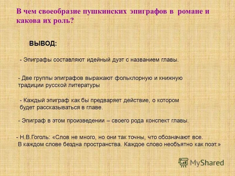 Роль песни в произведении. Примеры эпиграфов в литературе. Эпиграфы к произведениям. Эпиграфы из литературных произведений. Эпиграф в литературном произведении.