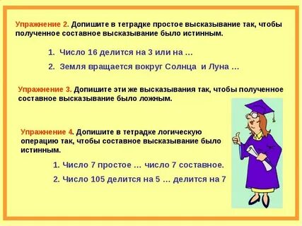Составные условия строятся из простых с помощью