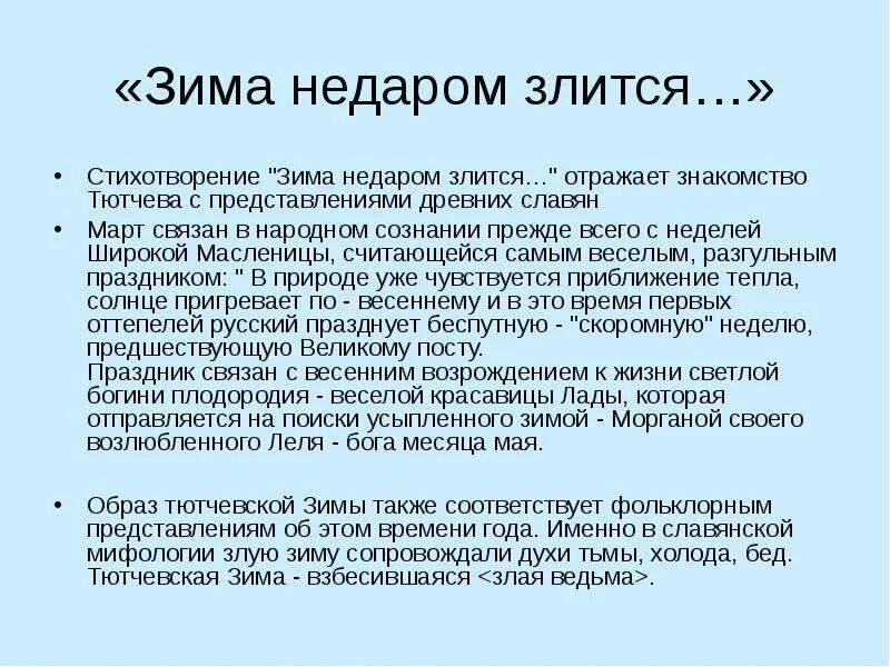 Характеристика стихотворения тютчева зима недаром злится. Стихотворение зима не даром снится. Стихотворение зима на даром злится. Зима недаром злится стихотворение. Стих зима не жаром злится.