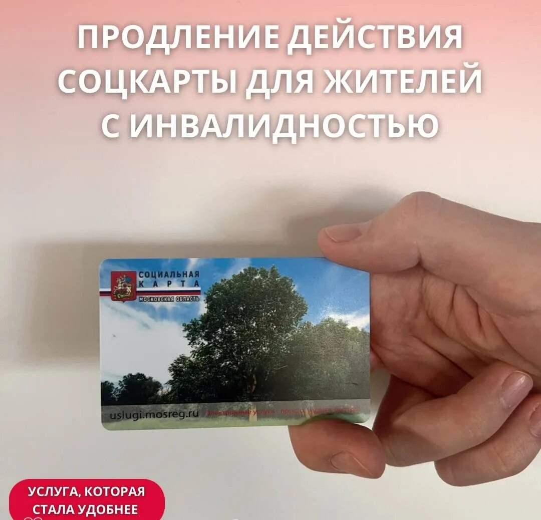 Продление социальной карты. Соцкарты в Подмосковье. Проезд по социальной карте пенсионера. Соц карта Армении. Скидочная карта быстро но.